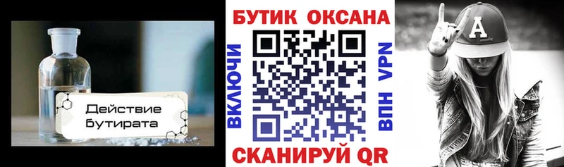 БУТИРАТ 1.4BDO  Купить где  Богородск 